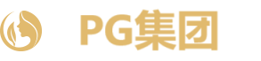 PG（中國大陸）官方網(wǎng)站