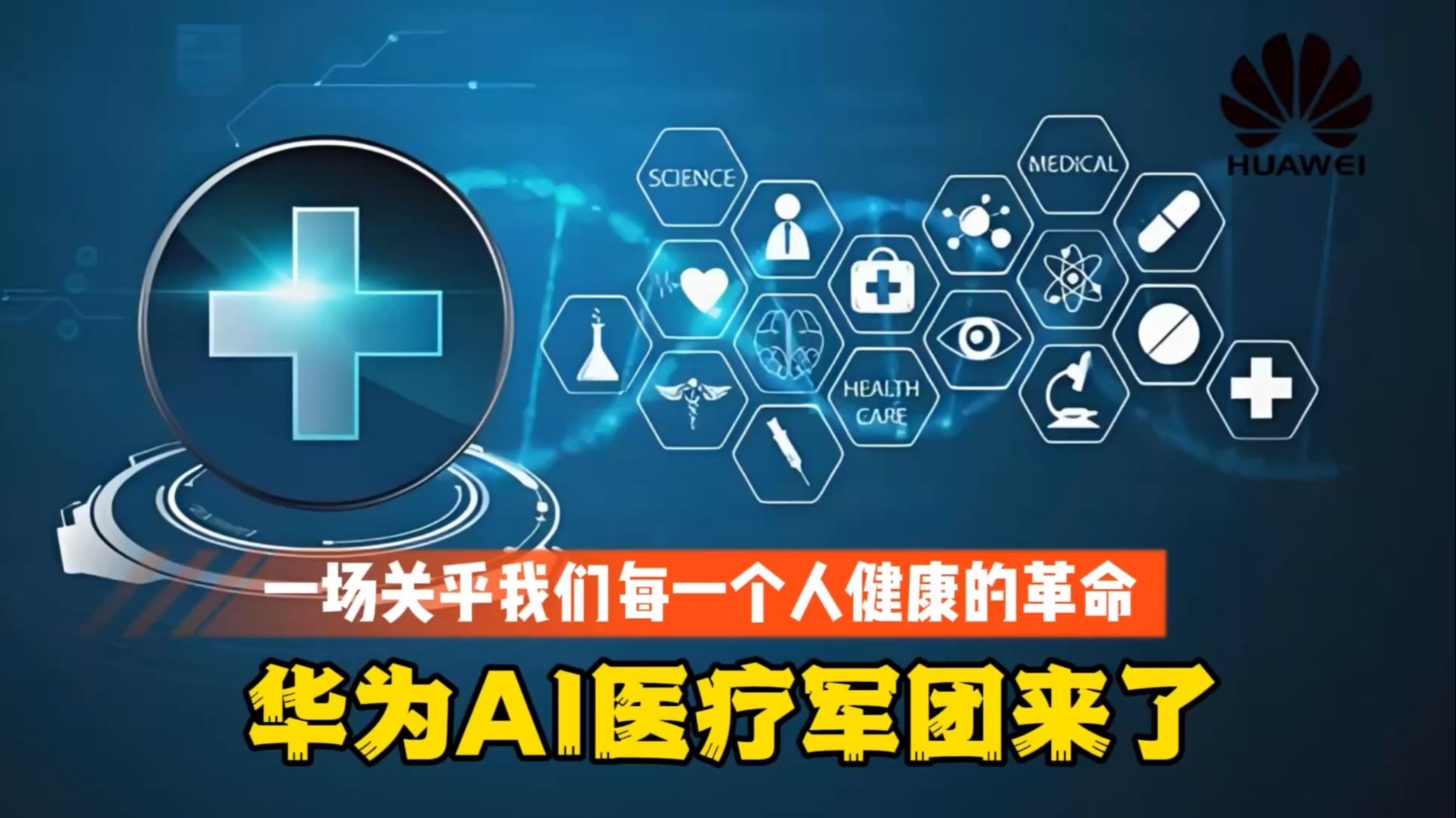 AI醫(yī)療龍頭公司你知道嗎？（202573）